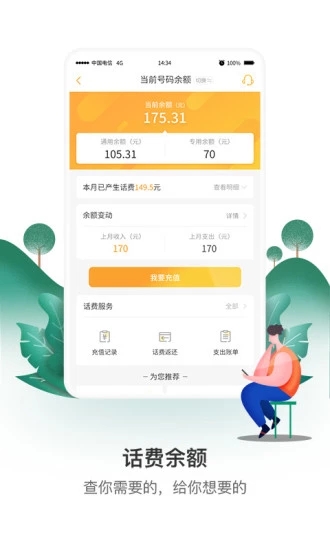 电信营业厅app图4