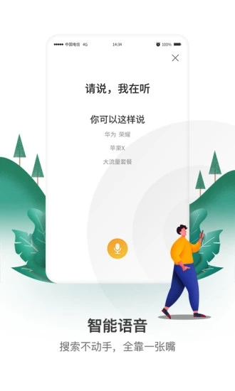 电信营业厅关爱版图1