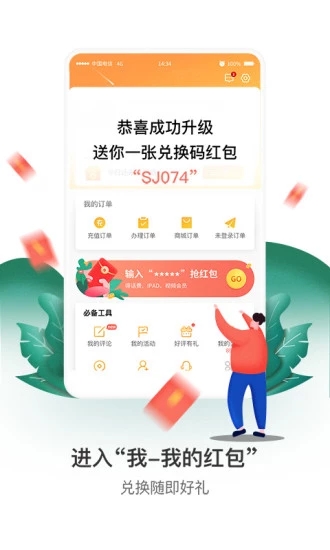 电信营业厅app截图1