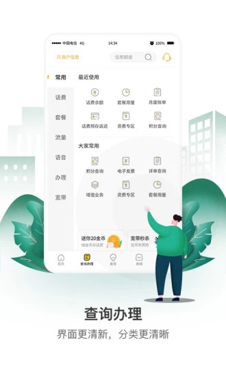 电信营业厅关爱版图2