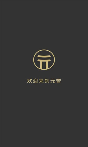 元誉数字藏品图1