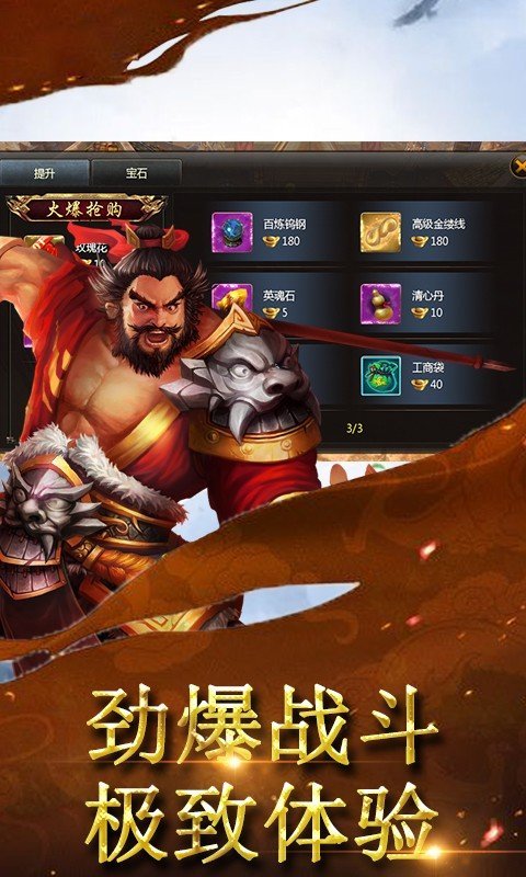 武神战纪图3