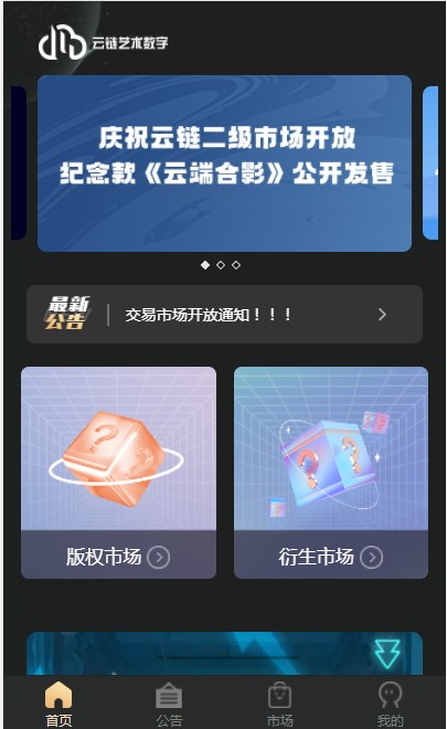 云链艺术数字藏品图1