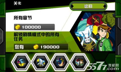 ben10终极英雄图4