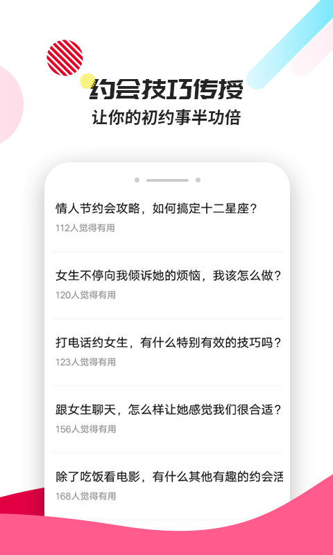 恋爱辅助器软件图4