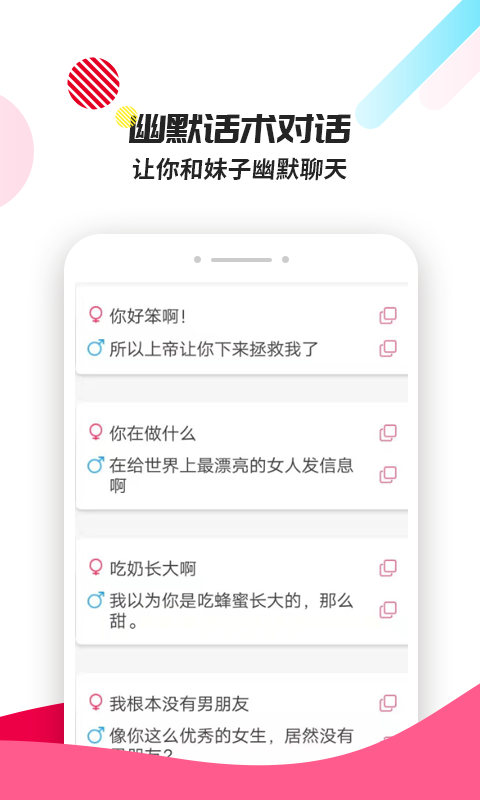 恋爱辅助器软件图3
