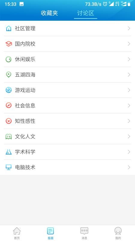 水木社区app图4