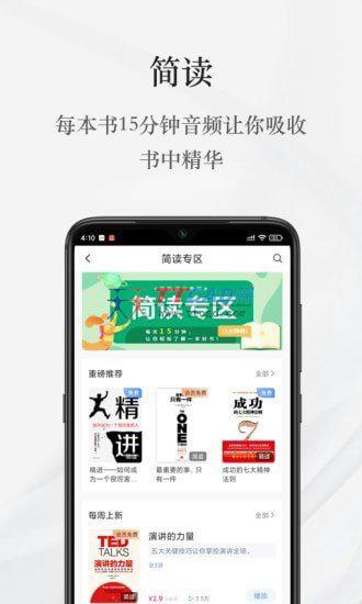 早晚读书app当当网付费读书截图1