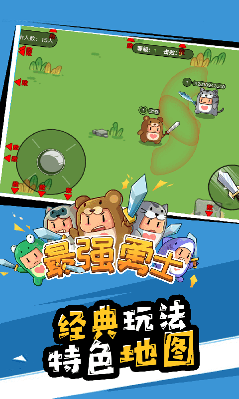 最强勇者正版
