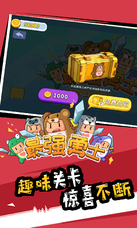 最强勇者正版图2