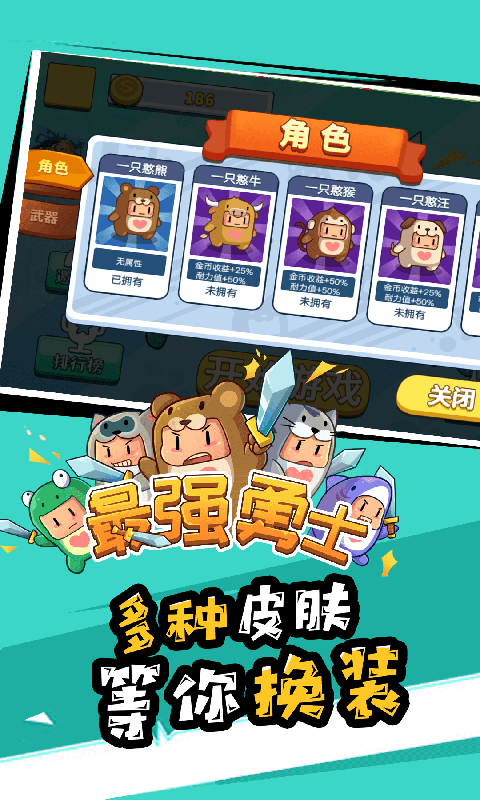 最强勇者正版图3