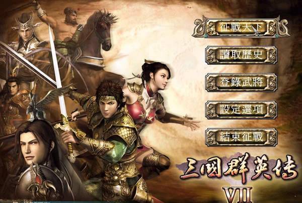 三国群英传7乱世争霸图2