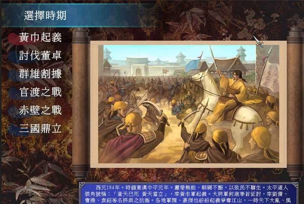 三国群英传7乱世争霸图3