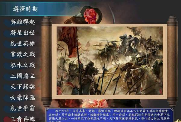三国群英传7乱世争霸图4