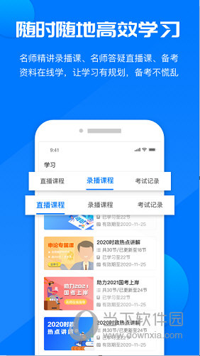 公考课堂图1