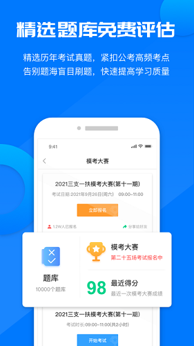 公考课堂图2