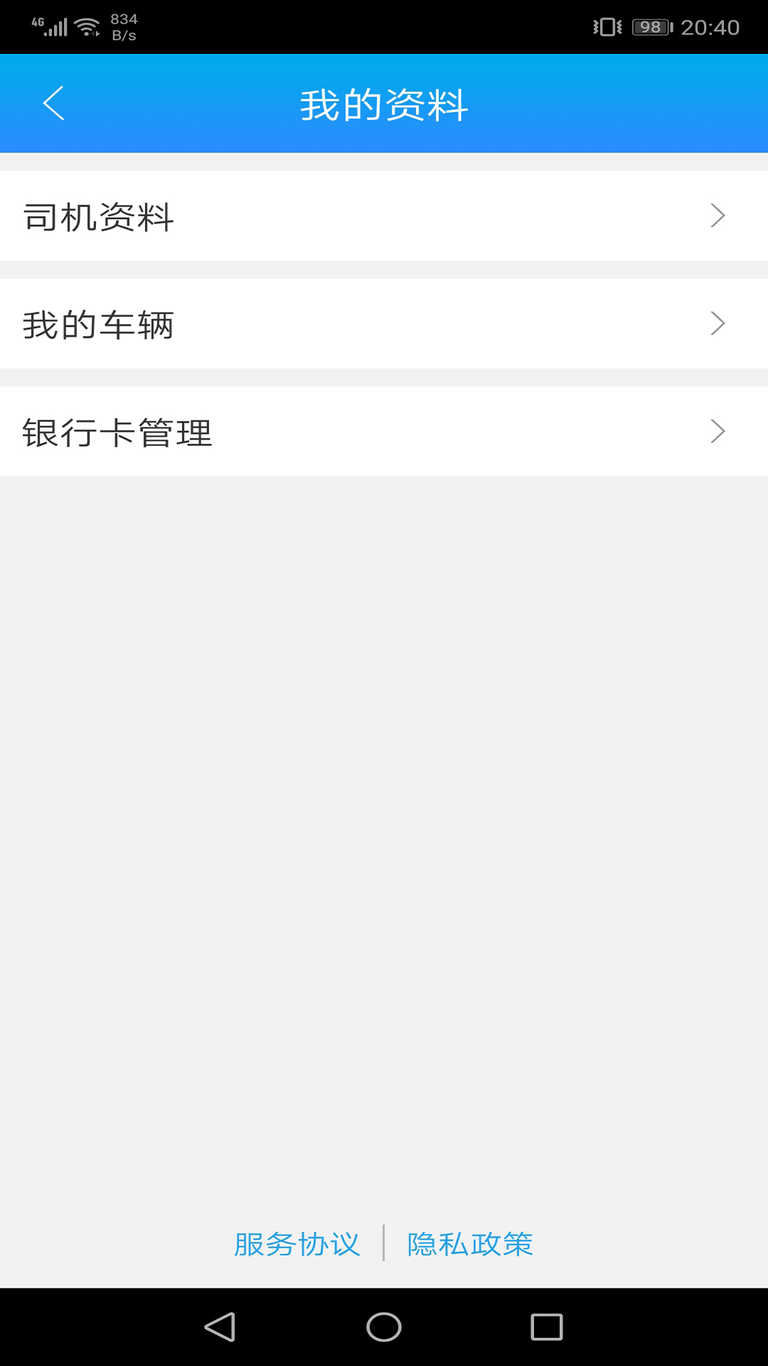 运钢好司机app