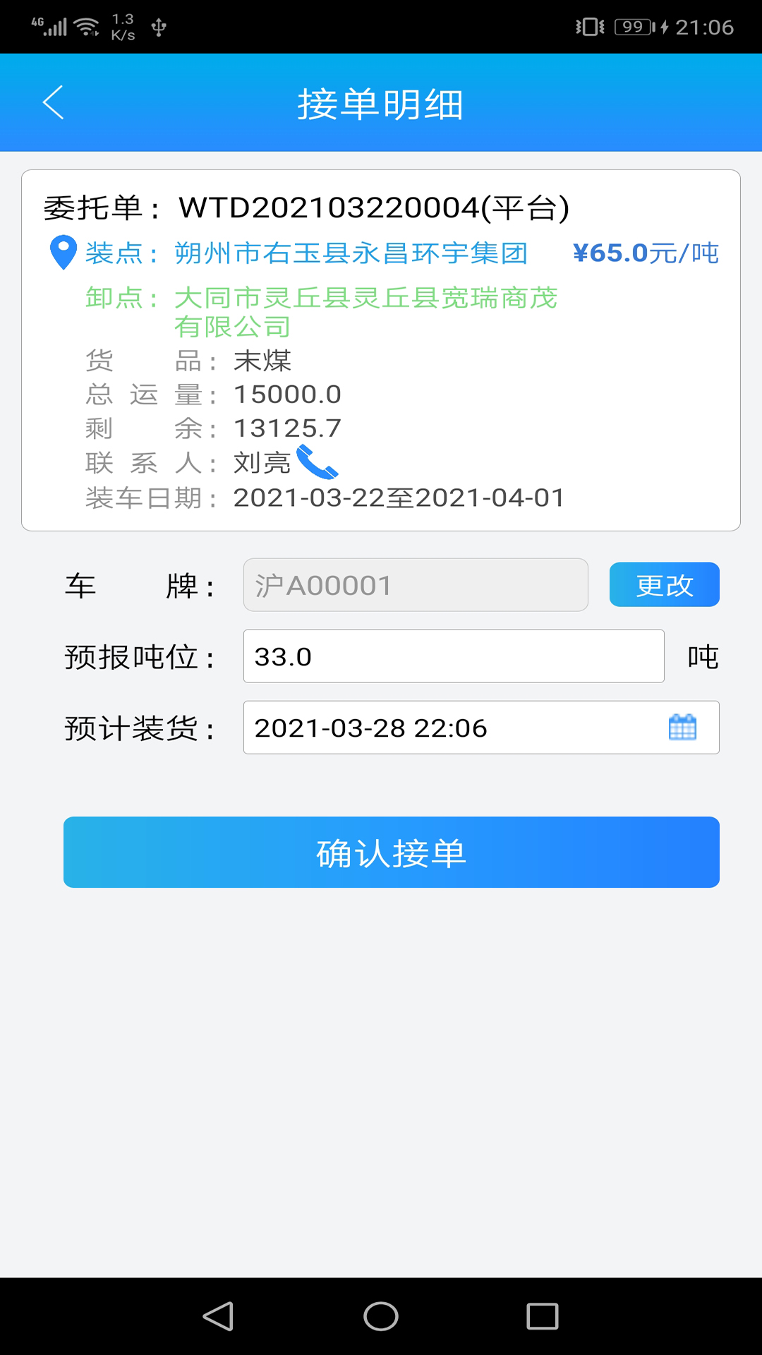 运钢好司机app