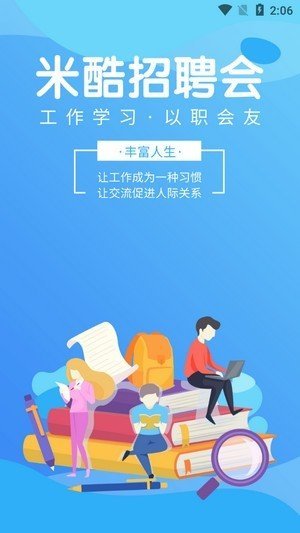 米酷招聘图2