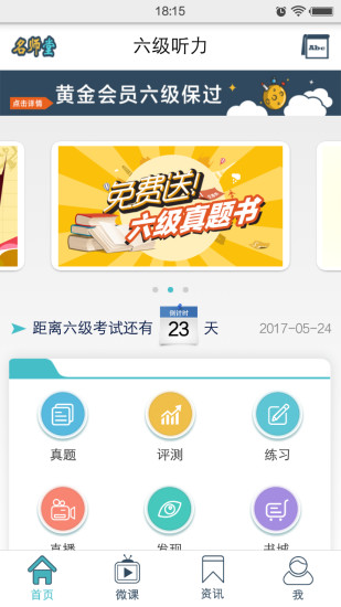 英语六级听力图2