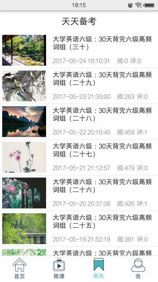 英语六级听力图4