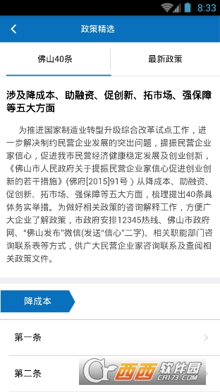 截图4