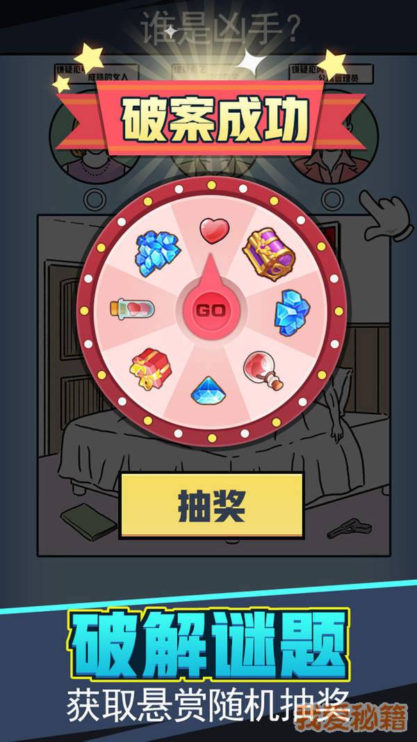 无敌大侦探无限资源版图2