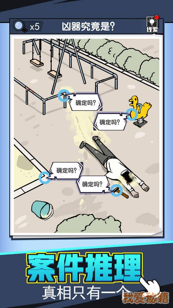 无敌大侦探图3