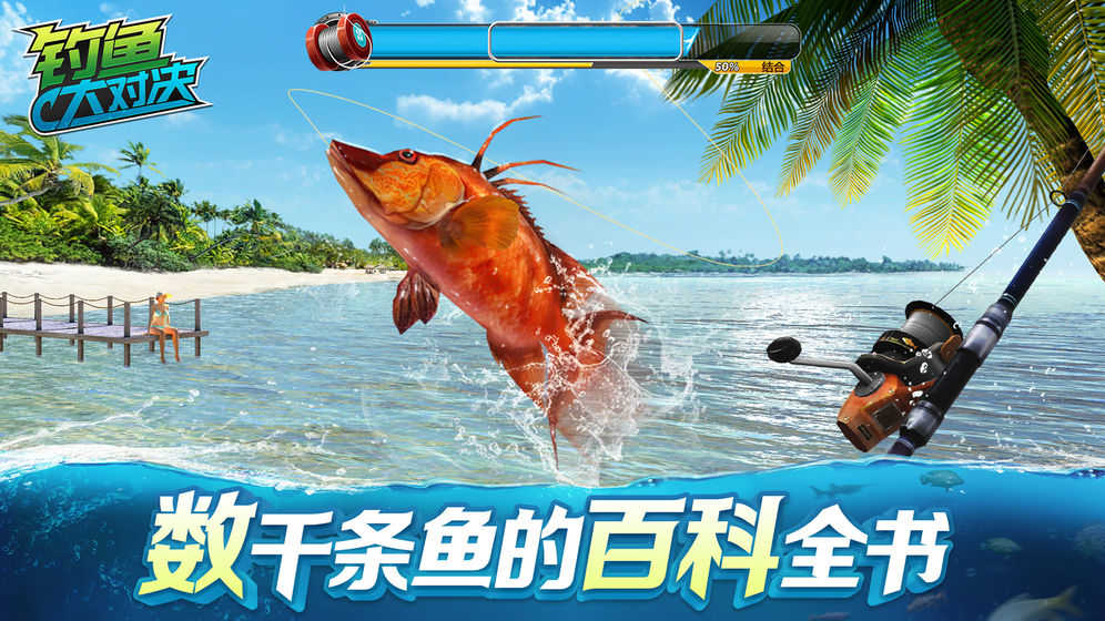 钓鱼大对决手机游戏图2