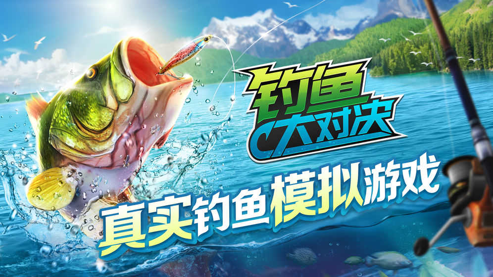 钓鱼大对决手机游戏图3