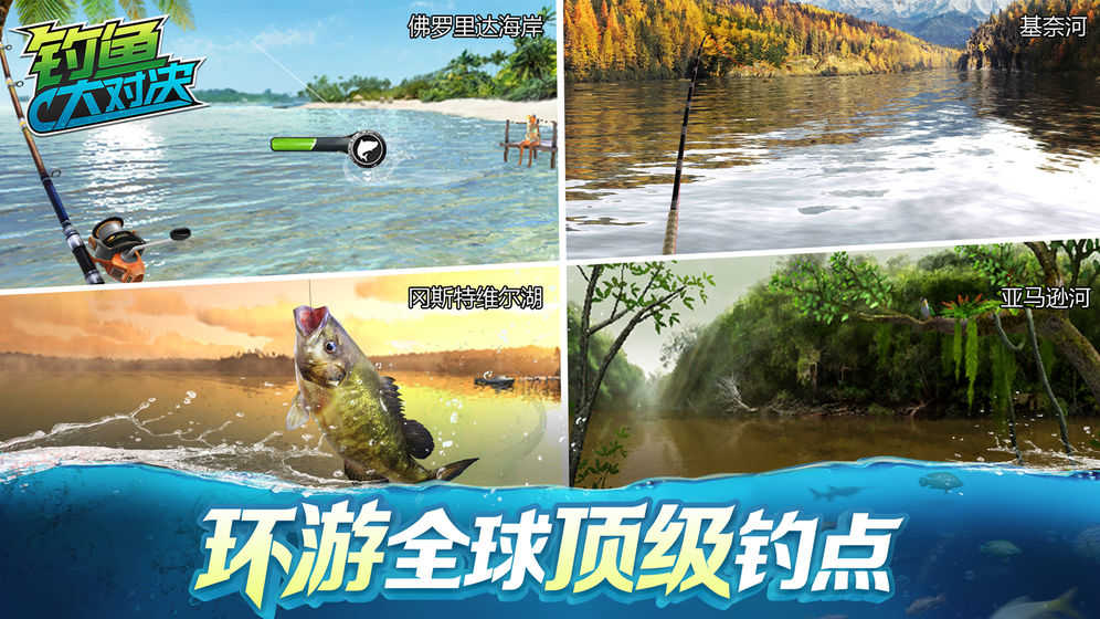 钓鱼大对决手机游戏图4
