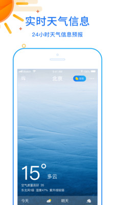 天天看天气安卓最新版
