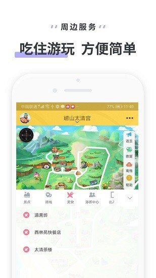 崂山太清宫app图1