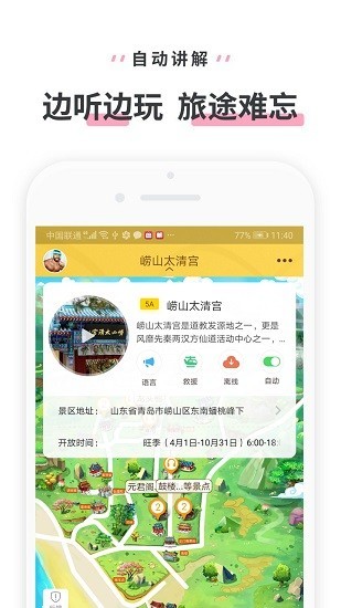 崂山太清宫app图2
