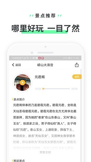 崂山太清宫app图3
