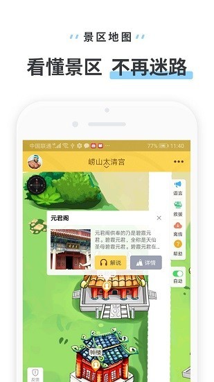 崂山太清宫app图4