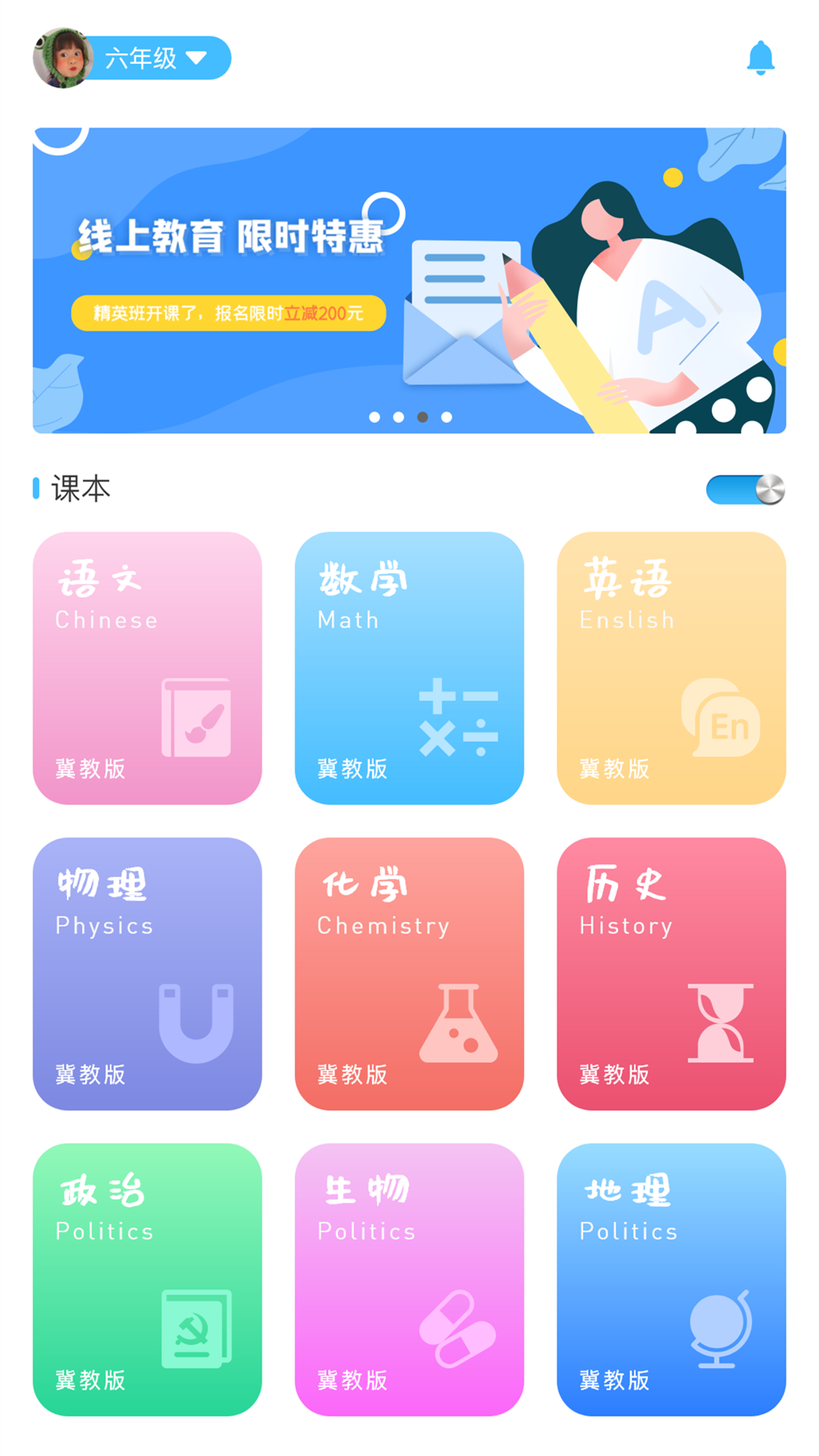 学赋异禀冀教版截图4