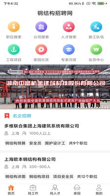 钢结构招聘网图1