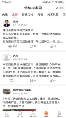 钢结构招聘网图4
