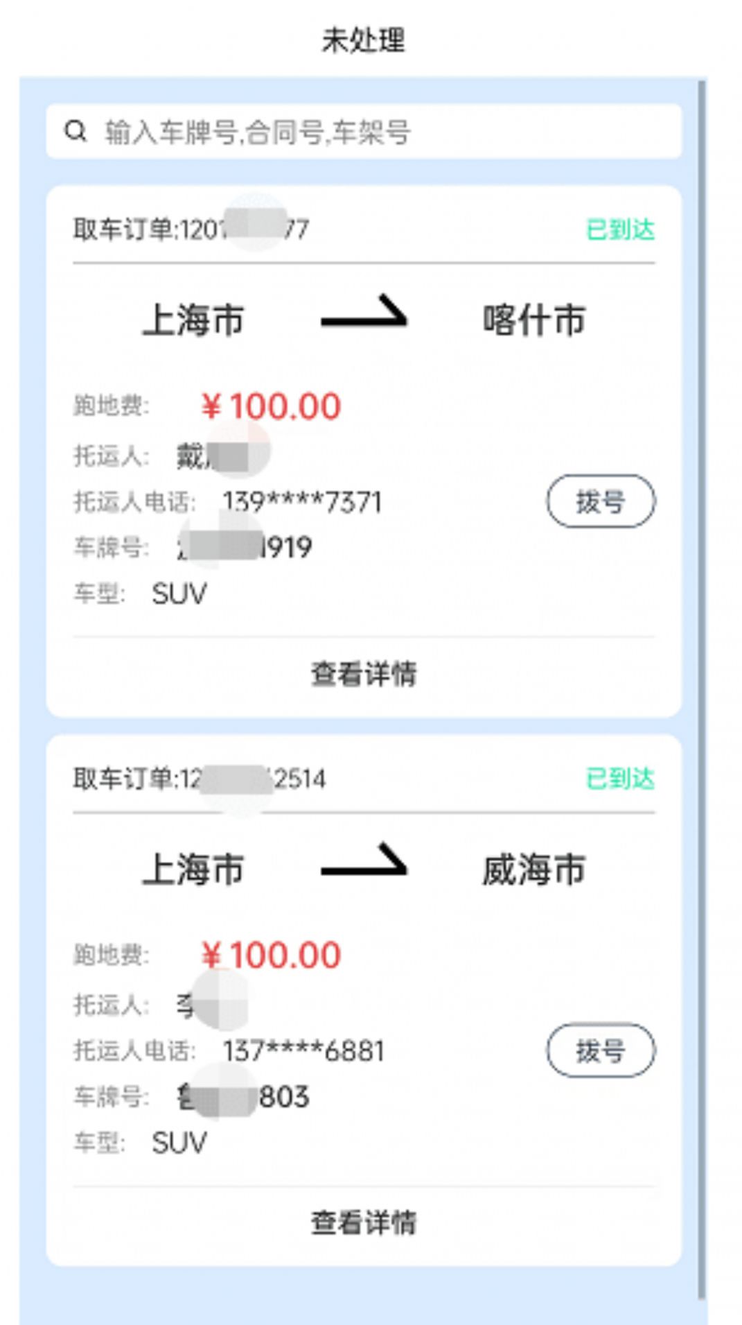 沪闪司机图3