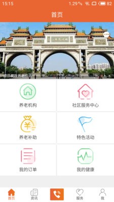 顺德智慧养老图1