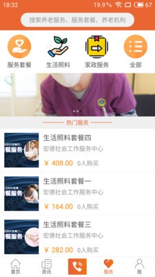 顺德智慧养老图2