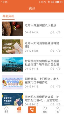 顺德智慧养老图3