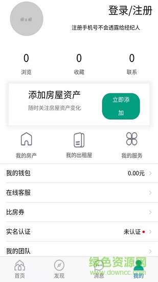 房比房经纪人图3