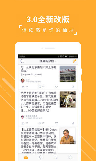 抽屉新热榜图2