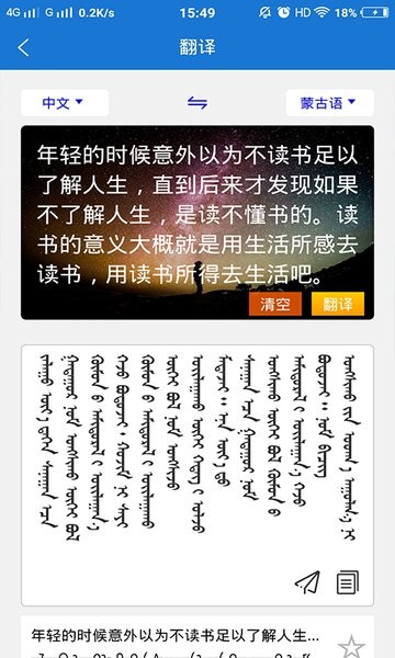 蒙汉翻译通图3