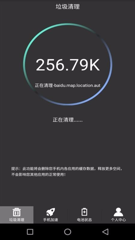 清理加速吧图2