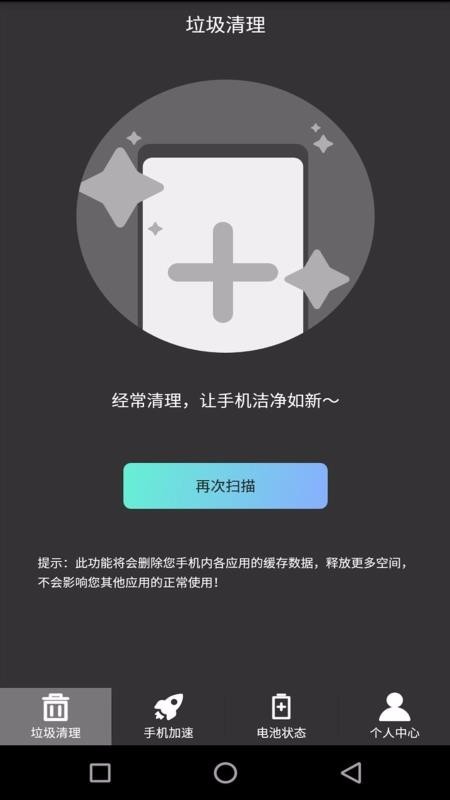 清理加速吧图3