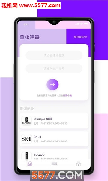 查妆神器图2