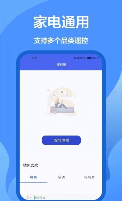 遥控小精灵图3